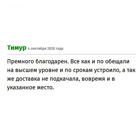 Все прошло на высшем уровне, даже не ожидал, и по срокам устроило. Отдельное спасибо курьеру, доставил вовремя и в указанное место.