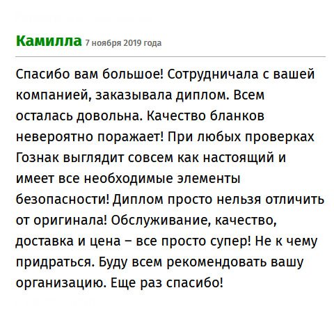 Сотрудничеством с вами осталась довольна. Цена – вау, качество бланков – супер. Больше добавить нечего! Буду всем рекомендовать вашу компанию. Спасибо вам большое!
